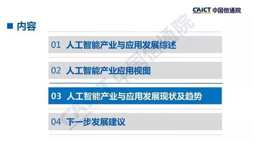 中國信通院《人工智能發(fā)展白皮書（產(chǎn)業(yè)應用篇）2018》大解析 人工智能應用軟件開發(fā)的機遇與挑戰(zhàn)