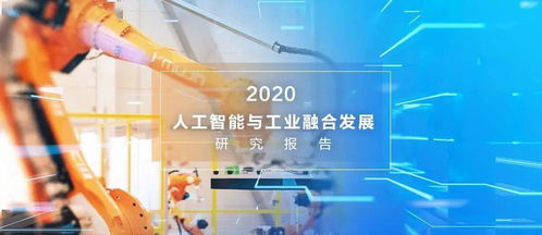 人工智能入局 驅(qū)動(dòng)工業(yè)產(chǎn)業(yè)六大趨勢變革與應(yīng)用軟件開發(fā)新圖景