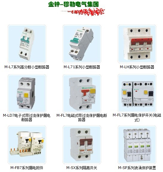 香港金鐘穆勒產品_機電之家